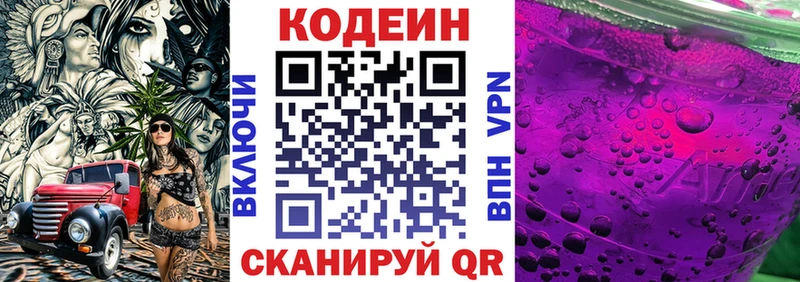 Codein напиток Lean (лин)  Пермь 